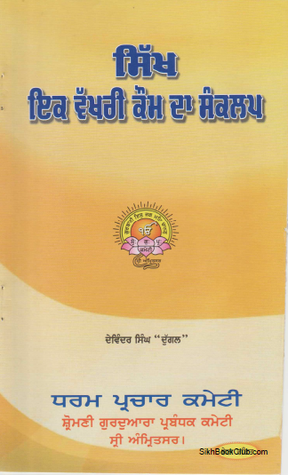 Sikh Ek Vakhri Kom Da Sankalp By Devinder Singh Dugal